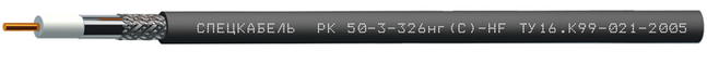 Кабель РК 50-3-326нг(С)-HF Кабель РК 50-3-326нг(С)-HF