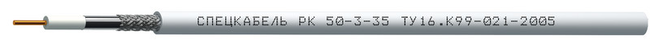 Кабель РК 50-3-35