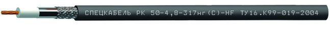 Кабель РК 50-4,8-317нг(С)-HF Кабель РК 50-4,8-317нг(С)-HF