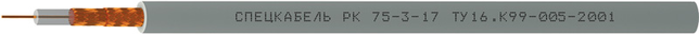 Кабель РК 75-3-17