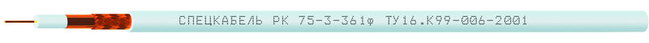 Кабель РК 75-3-361ф Кабель РК 75-3-361ф