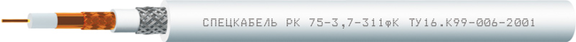 Кабель РК 75-3,7-311фК Кабель РК 75-3,7-311фК