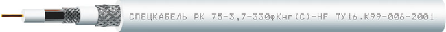 Кабель РК 75-3,7-330фКнг(С)-HF Кабель РК 75-3,7-330фКнг(С)-HF