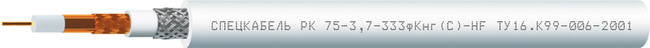 Кабель РК 75-3,7-333фКнг(С)-HF Кабель РК 75-3,7-333фКнг(С)-HF