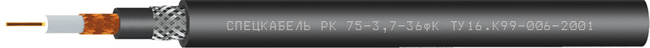 Кабель РК 75-3,7-36фК Кабель РК 75-3,7-36фК