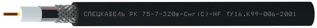 Кабель РК 75-7-320ф-Снг(С)-HF