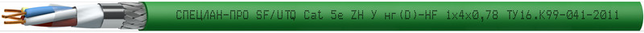Кабель SF/UTQ Cat 5e ZH У нг(D)-HF 1x4x0,78